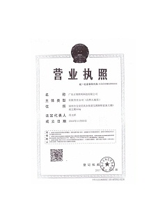 廣東正翔照明科技有限公司-營業執照