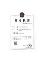 中山市正翔路燈廠-營業執照
