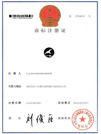 正翔照明商標注冊證書