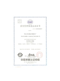 正翔照明-質量體系認證書