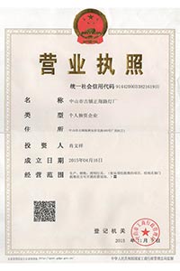 路燈廠營業執照