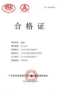 路燈-合格證