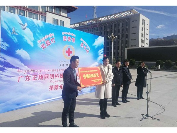正翔照明太陽能路燈捐贈