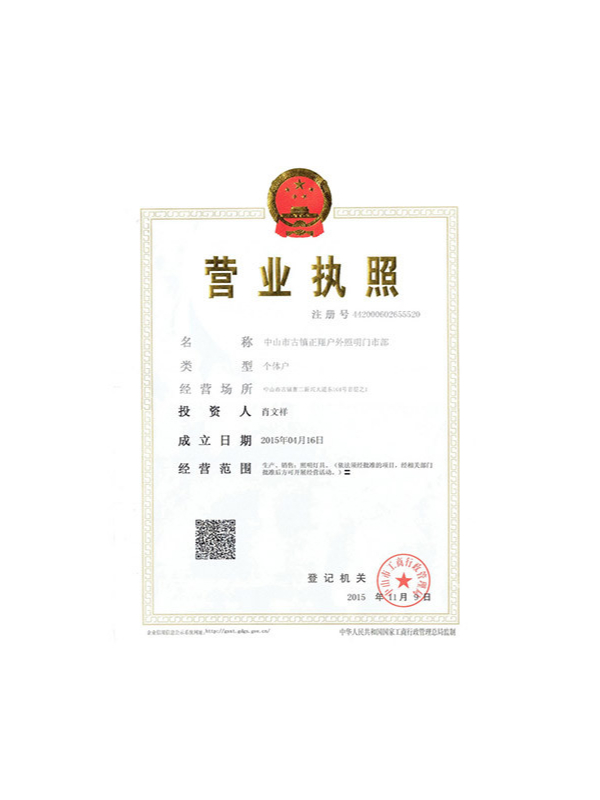 正翔-營業執照