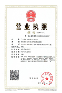 正翔營業執照